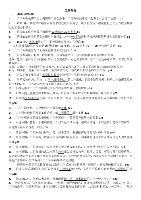 工作分析复习资料