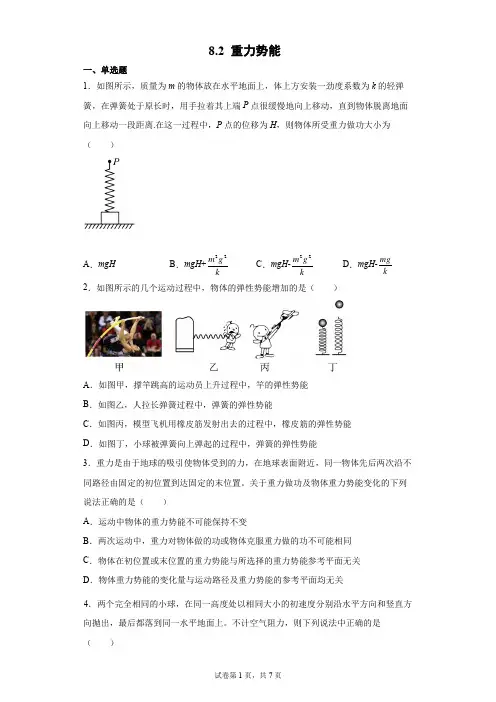 8.2 重力势能  同步练习题(word版含答案)