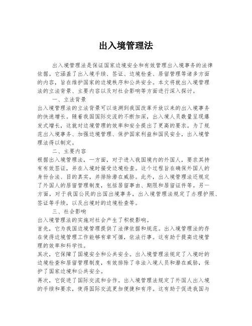 出入境管理法