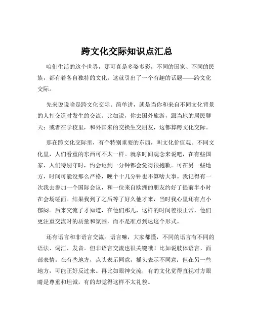 跨文化交际知识点汇总