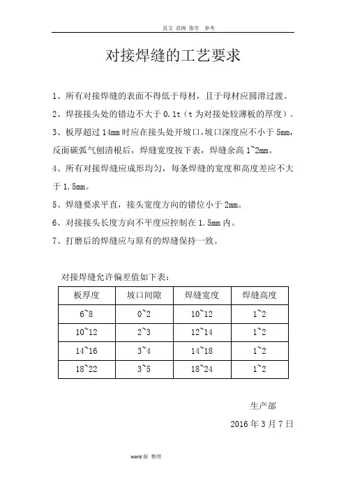 对接焊缝的工艺设计要求内容