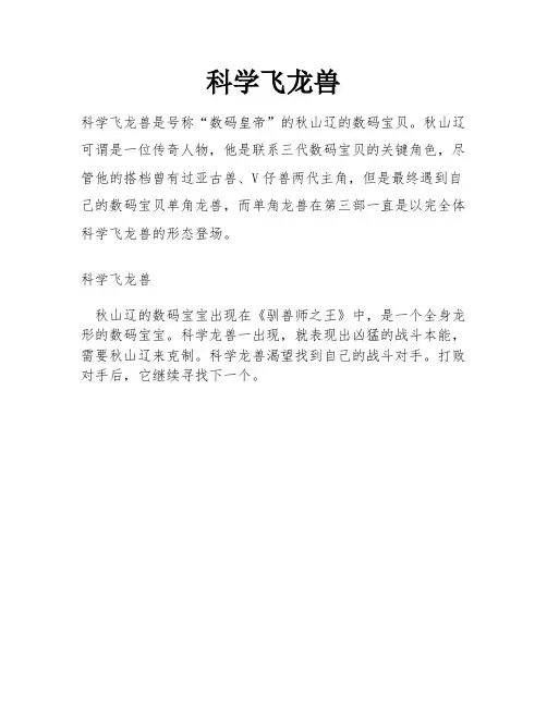 科学飞龙兽