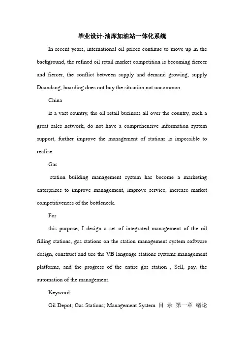 最新毕业设计-油库加油站一体化系统