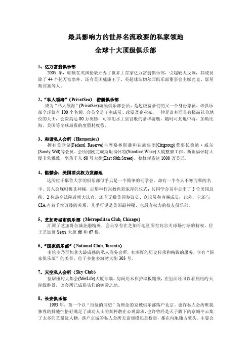 世界十大顶级俱乐部