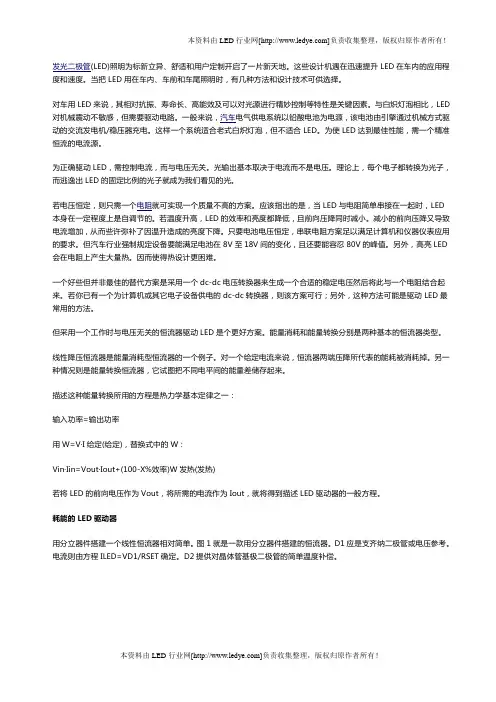 汽车LED照明方案设计
