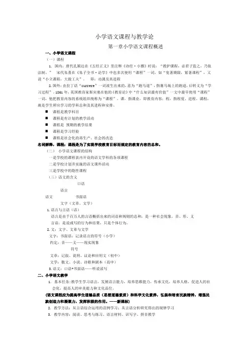 小学语文课程与教学论