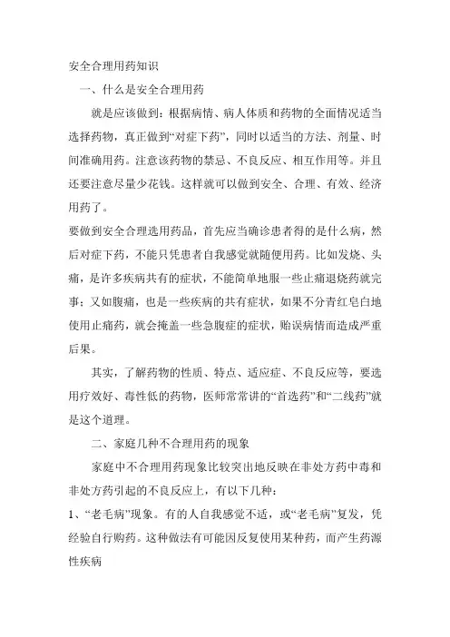 安全用药小常识