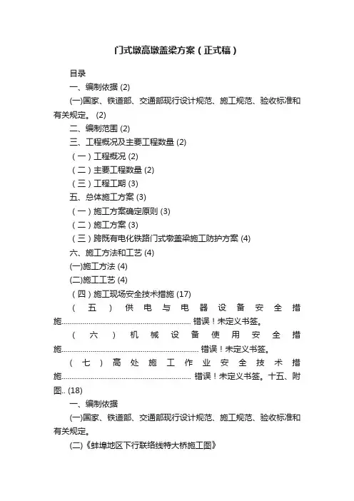 门式墩高墩盖梁方案（正式稿）