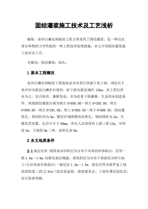 固结灌浆施工技术及工艺浅析