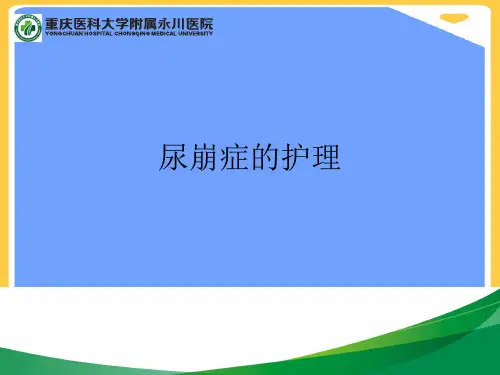 尿崩症的护理(优秀)PPT资料