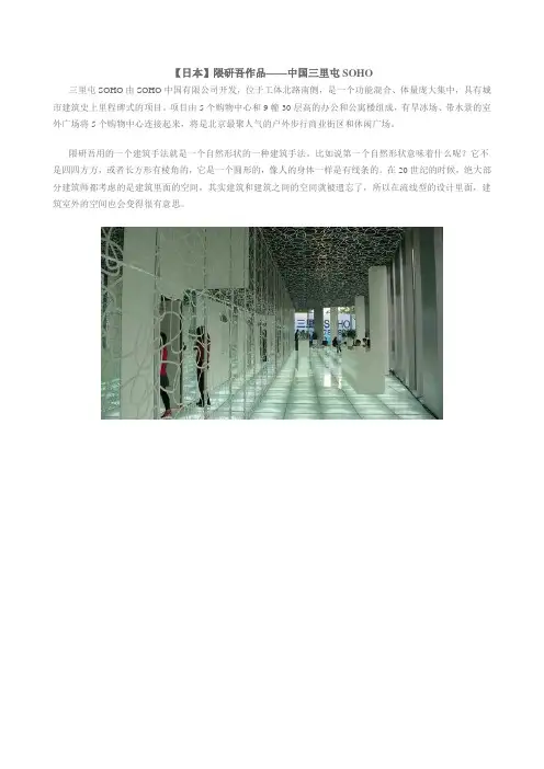 隈研吾三里屯SOHO