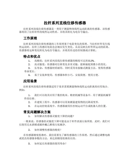 拉杆系列直线位移传感器