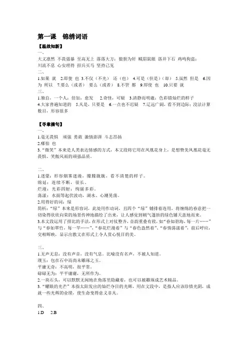 小学作文写作  训练营小学作文 训练营高年段A答案教案