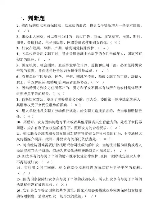 三八妇女维权知识有奖知识问答题(搞活动用)