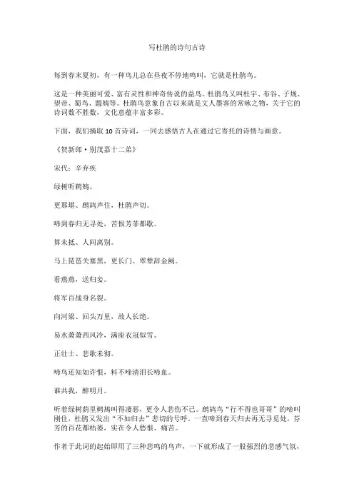 写杜鹃的诗句古诗