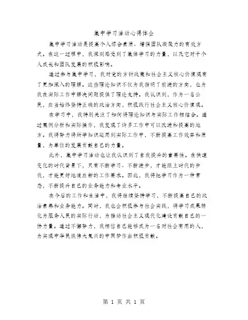 集中学习活动心得体会