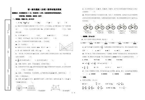 初一新生摸底分班数学试卷及答案