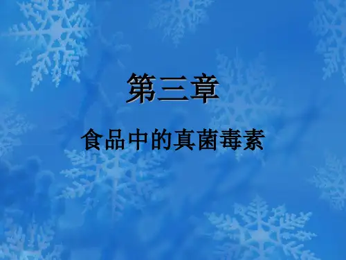 第三章,食物中的真菌毒素 东财 食品安全课件