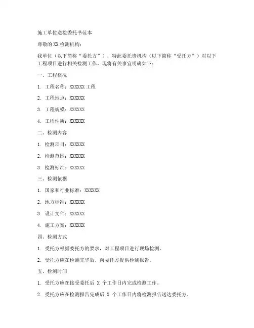 施工单位送检委托书范本