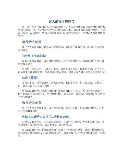 古人描写雨的诗句