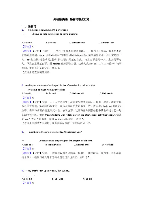外研版英语 倒装句难点汇总