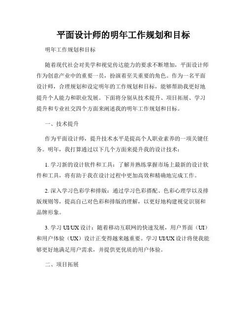 平面设计师的明年工作规划和目标