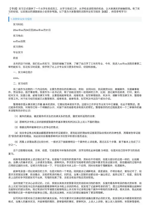 法院毕业实习报告【6篇】