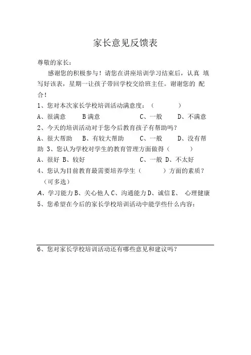 2022年家长意见反馈表