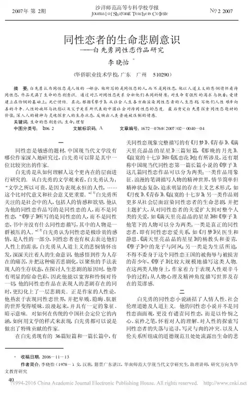 同性恋者的生命悲剧意识_白先勇同性恋作品研究_李晓怡