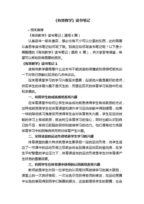 《有效教学》读书笔记