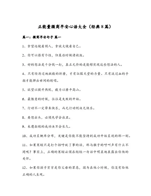 正能量微商早安心语大全(经典8篇)