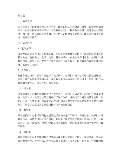 小学四年级教研活动简报(3篇)