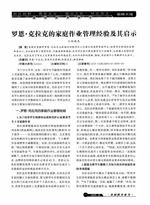罗恩·克拉克的家庭作业管理经验及其启示