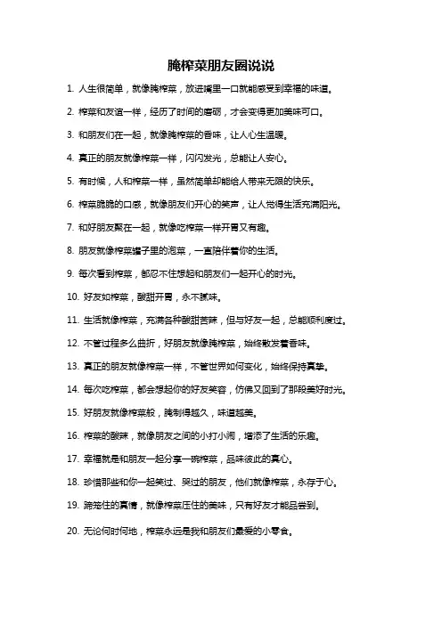 腌榨菜朋友圈说说