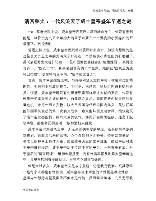 清宫秘史：一代风流天子咸丰皇帝盛年早逝之谜