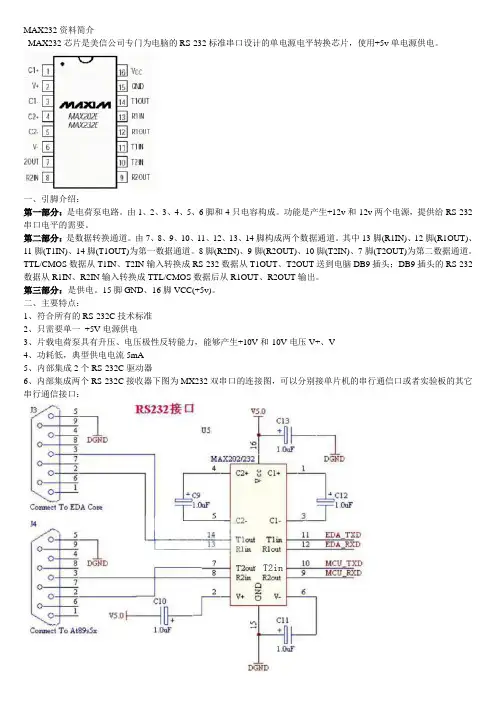 MAX232中文资料