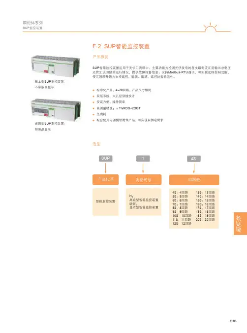 SUP汇流箱监控装置中文说明书
