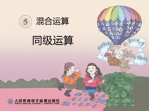 混合运算中同级运算方案