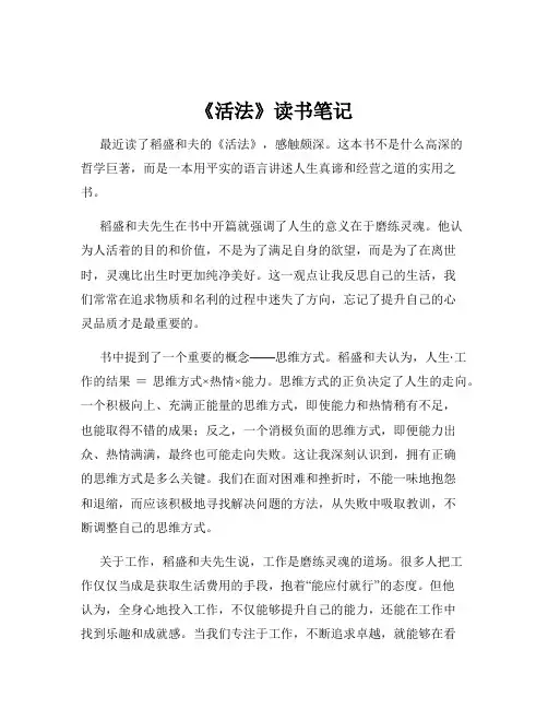 《活法》读书笔记