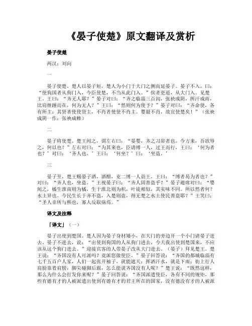 《晏子使楚》原文翻译及赏析