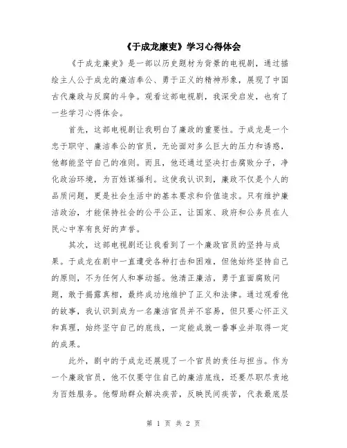《于成龙廉吏》学习心得体会