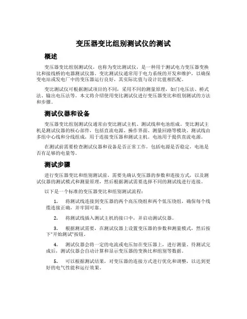 变压器变比组别测试仪的测试