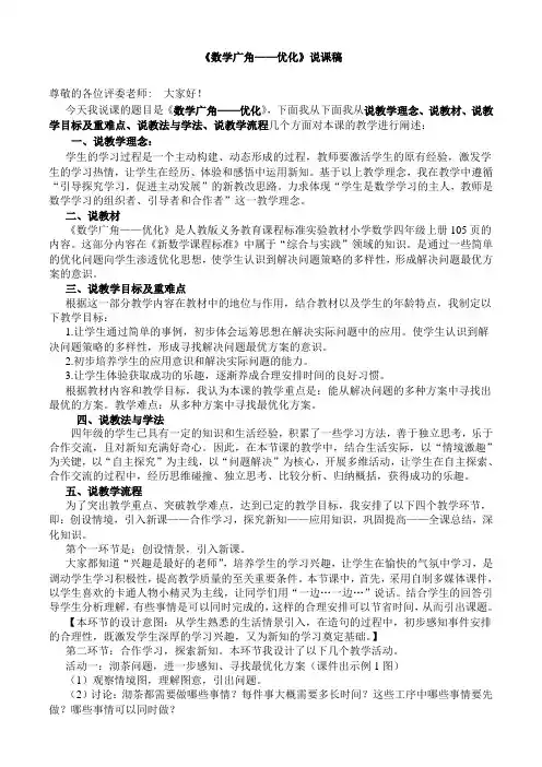 《数学广角——优化》说课稿