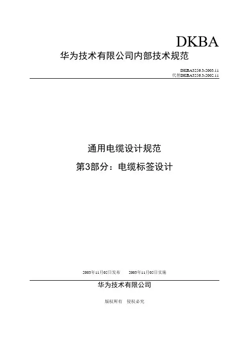 电缆标签设计规范