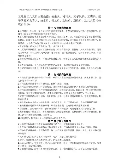 九大员