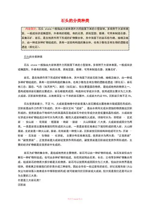 石头的分类种类