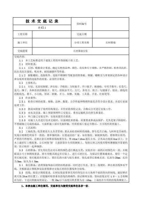 技术交底(石材幕墙)