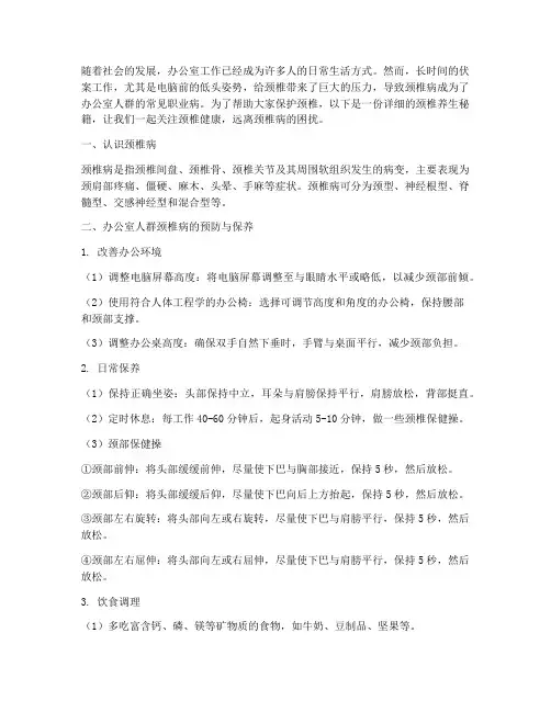 《办公室人群的颈椎养生秘籍》