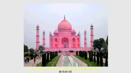 建筑色彩搭配原理PPT课件