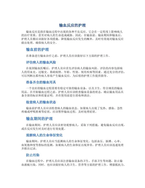 输血反应的护理